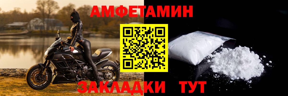 Amphetamine Розовый  Вход с VPN  Рыбинск 