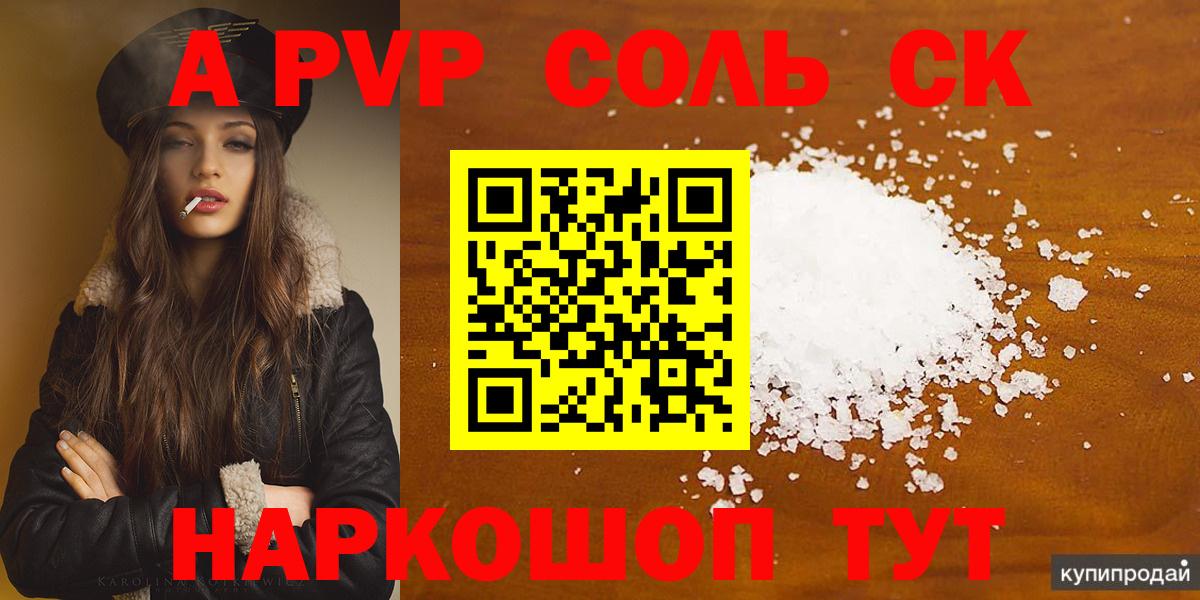 Рыбинск  APVP кристаллы  APVP кристаллы  A-PVP Соль  Вход с VPN 