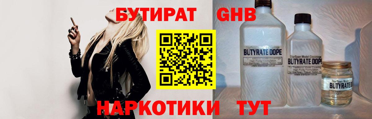 БУТИРАТ  Вход с VPN  Рыбинск  Бутират жидкий экстази 