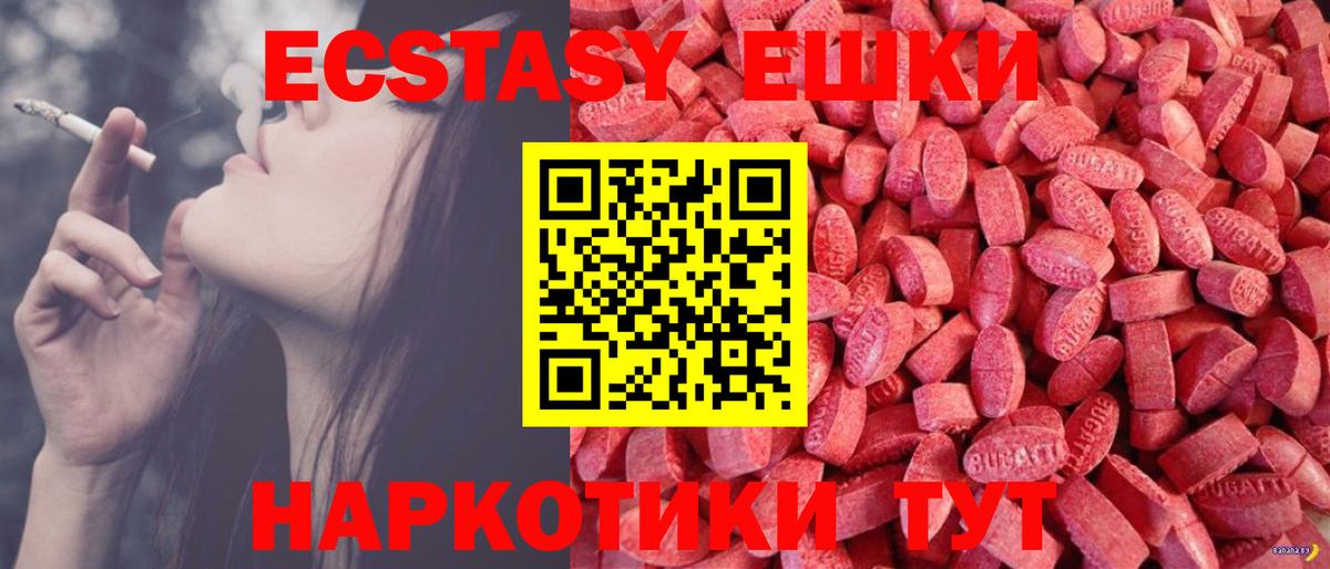 Экстази XTC  Вход с VPN  Ecstasy  Рыбинск 