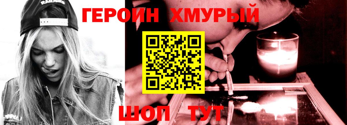Рыбинск  Героин  Вход с VPN  ГЕРОИН Heroin 