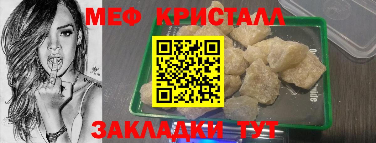 Меф мяу мяу кристаллы Рыбинск
