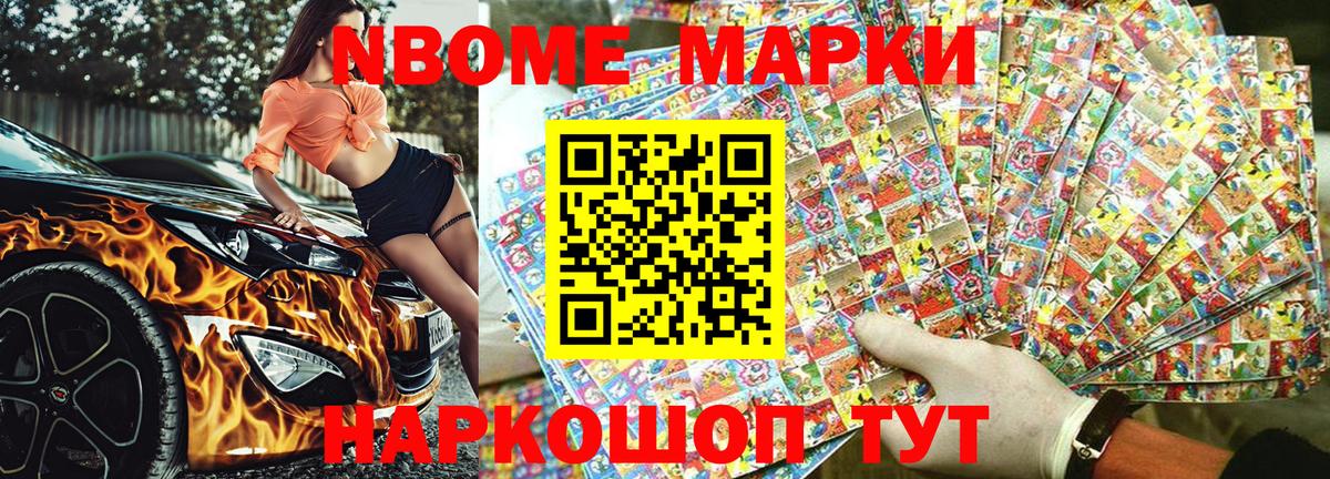 Рыбинск  Марки NBOMe 1,5мг  Марки NBOMe 1,5мг  Вход с VPN 